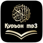 қуръони карим - mp3 android application logo